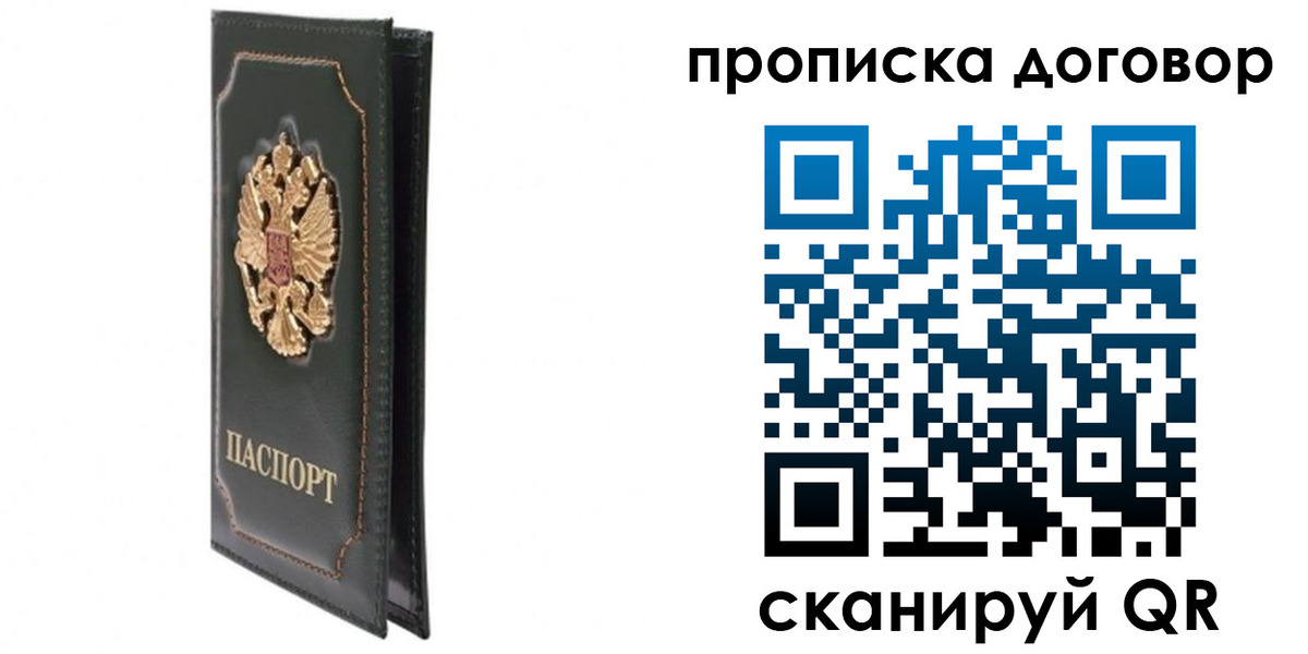 прописка регистрация в Звенигово