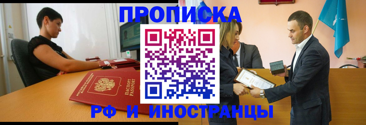 прописка иностранных граждан в Звенигово