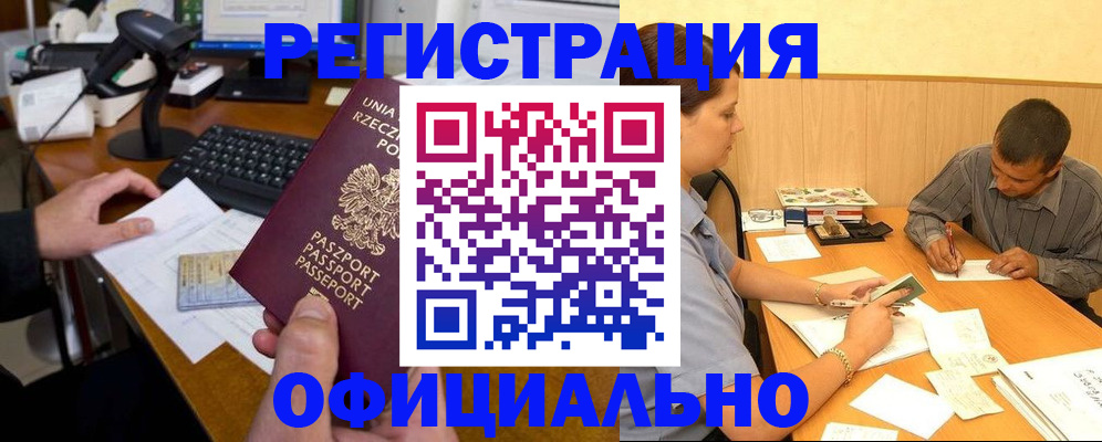 прописка регистрация в Звенигово