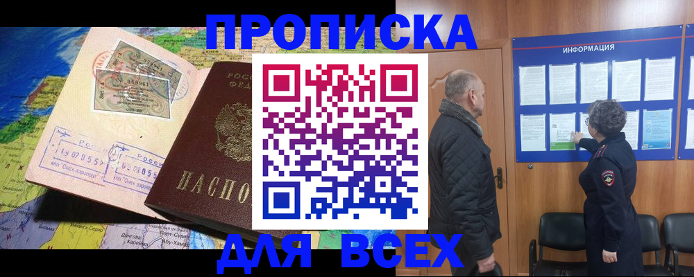 прописка для школы в Звенигово