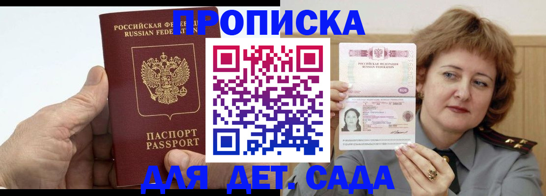 прописка гарантия в Звенигово