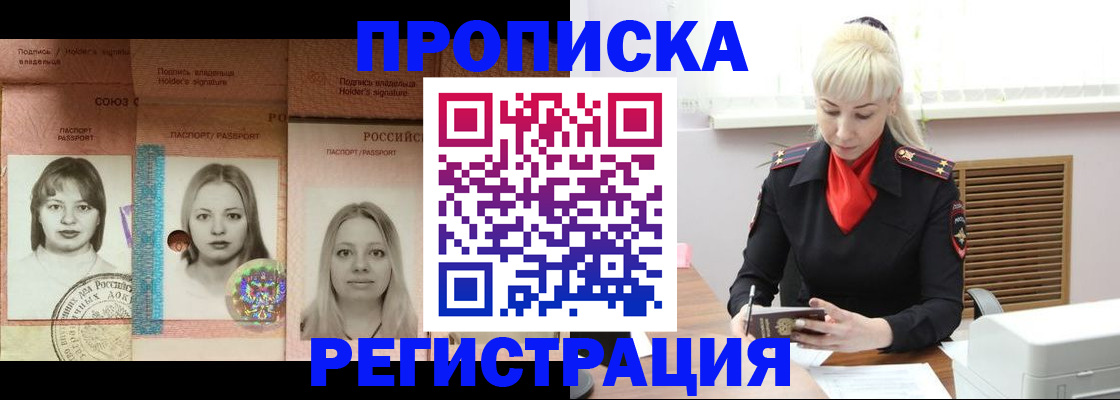 прописка регистрация в Звенигово