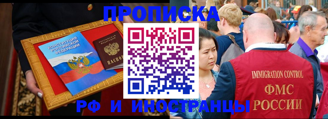 временная прописка в Звенигово